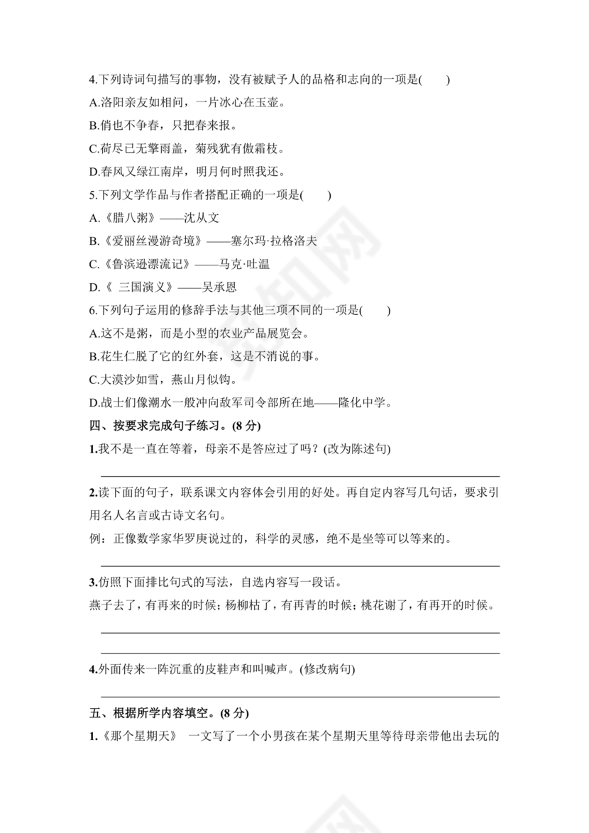 2024小升初试卷语文