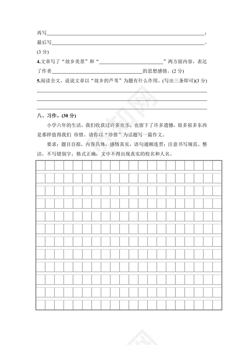 2024小升初试卷语文