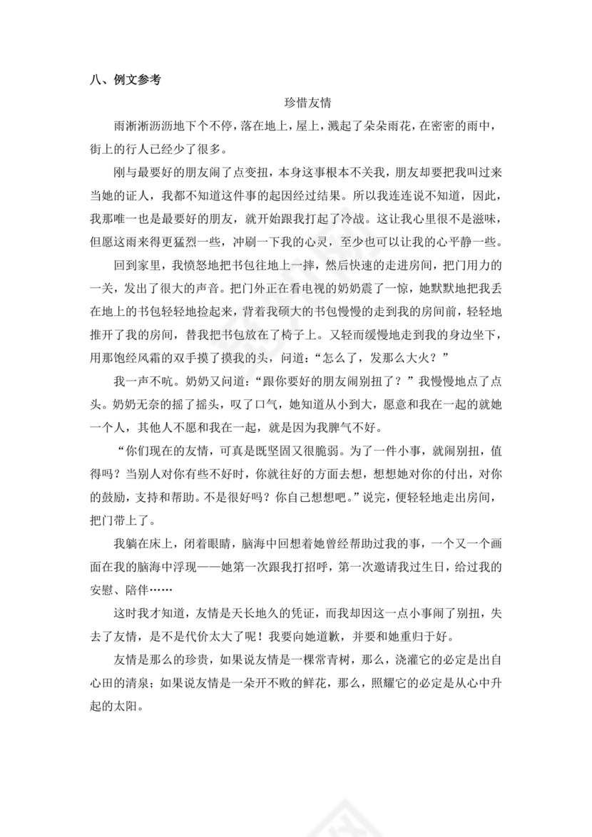 2024小升初试卷语文