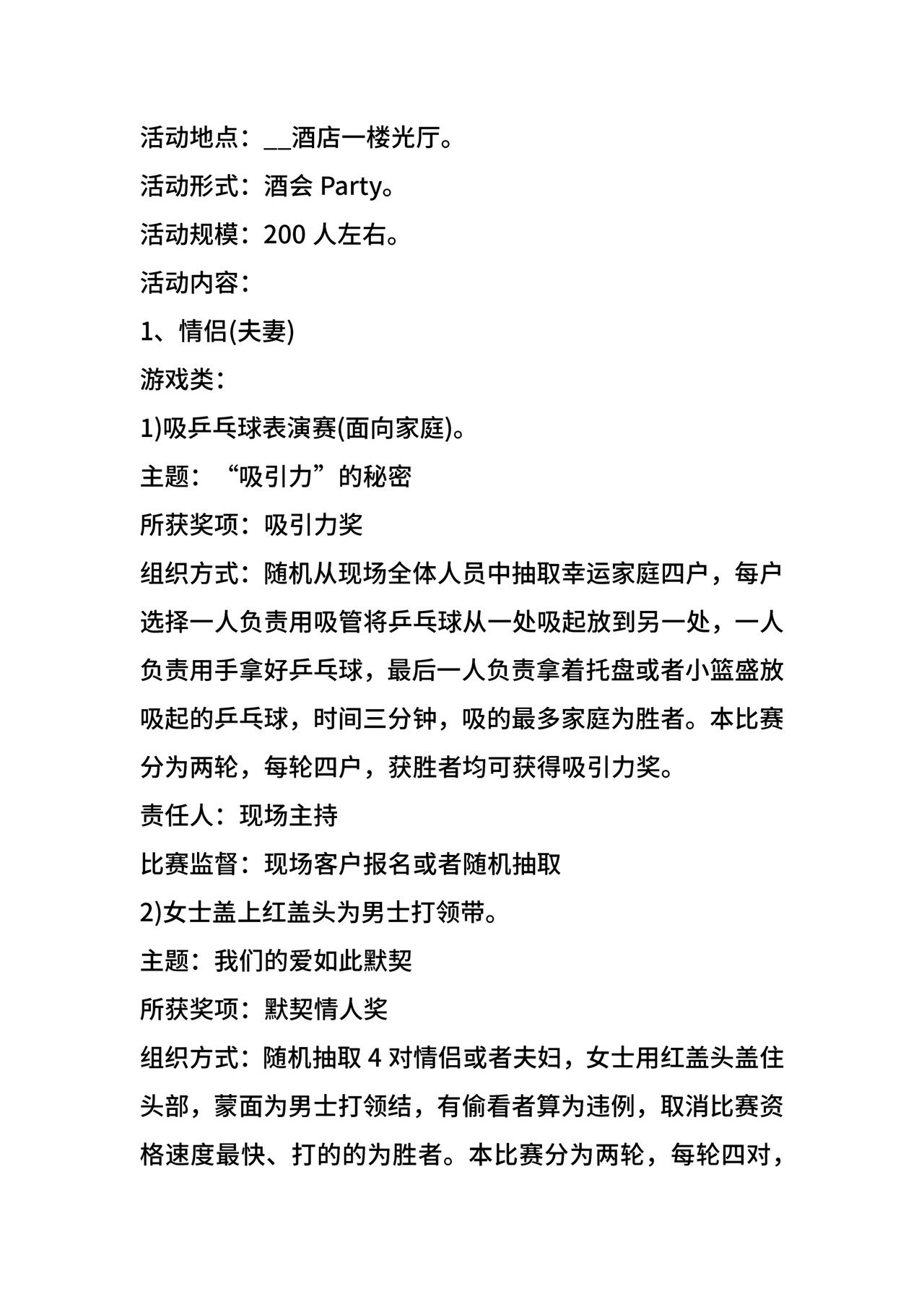 七夕活动策划方案主题