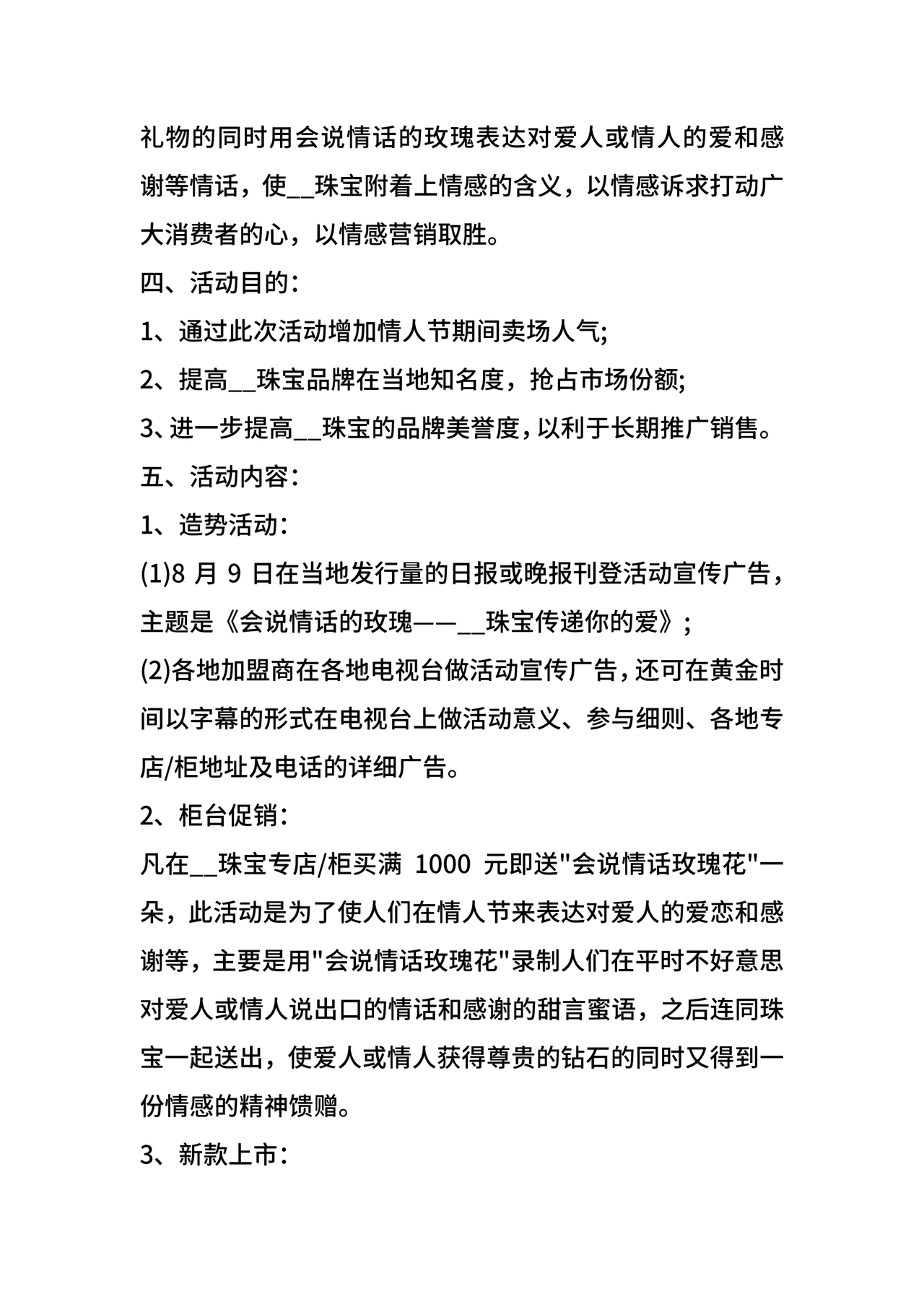 七夕活动策划方案主题