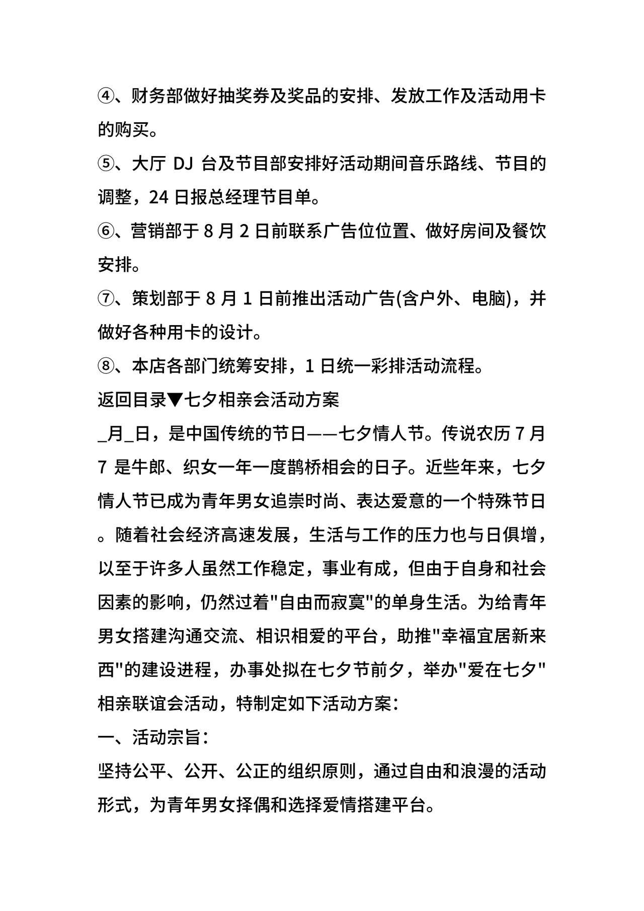 七夕活动策划方案主题