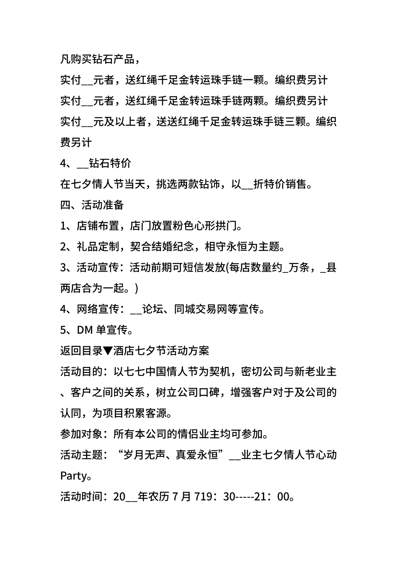 七夕活动策划方案主题