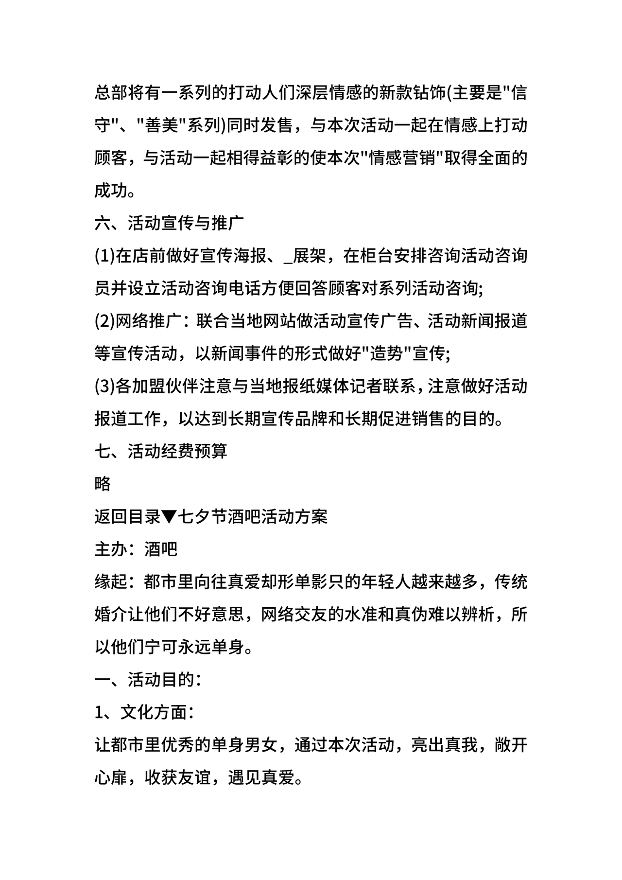 七夕活动策划方案主题