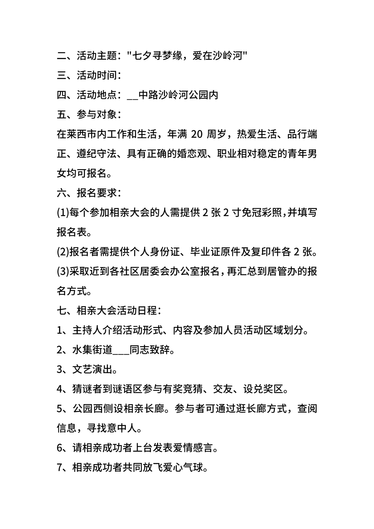 七夕活动策划方案主题