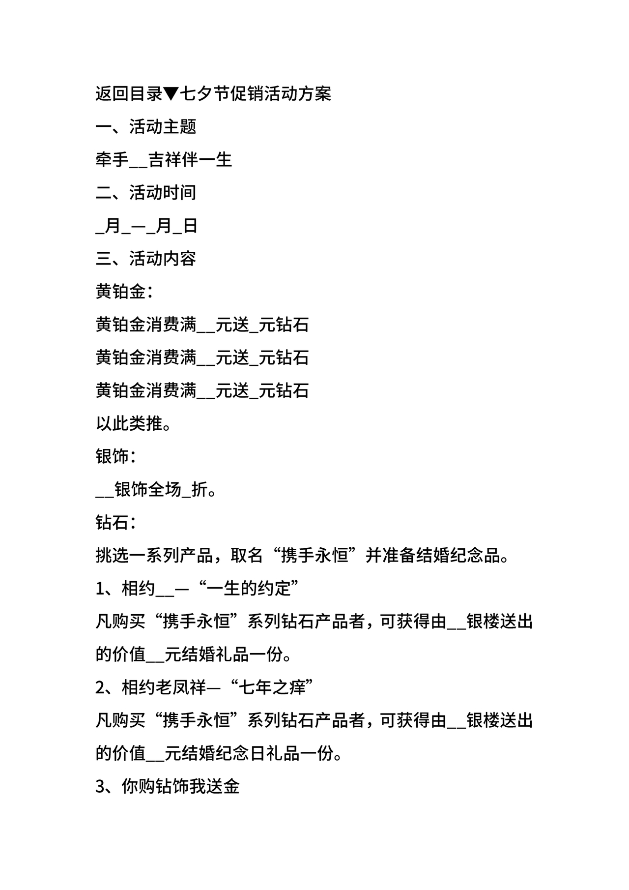 七夕活动策划方案主题