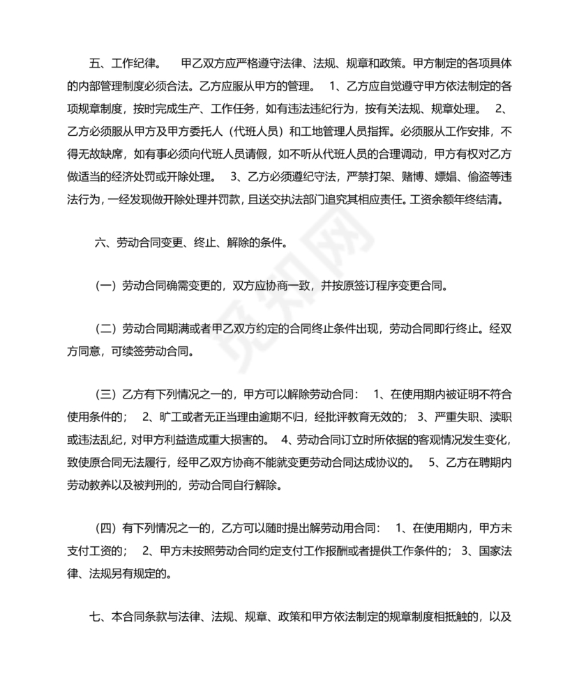 建筑工人劳动合同