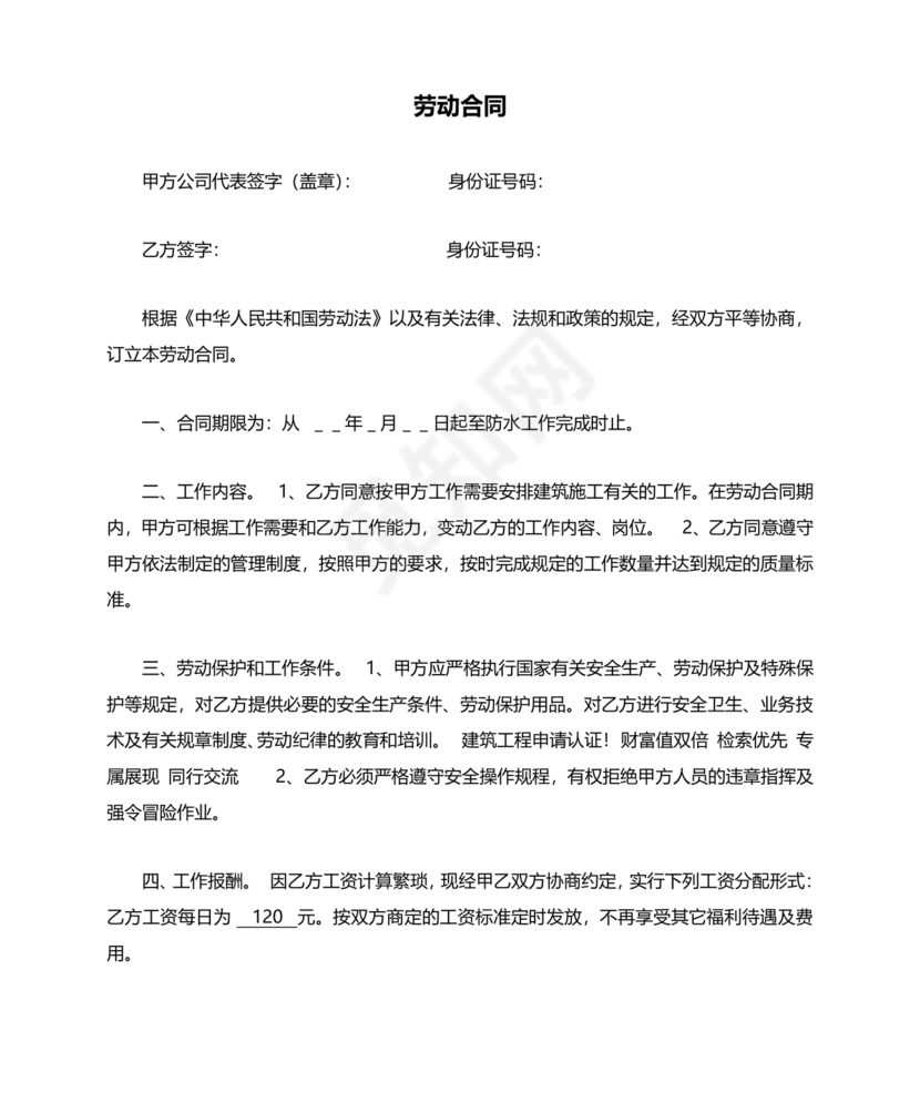 建筑工人劳动合同