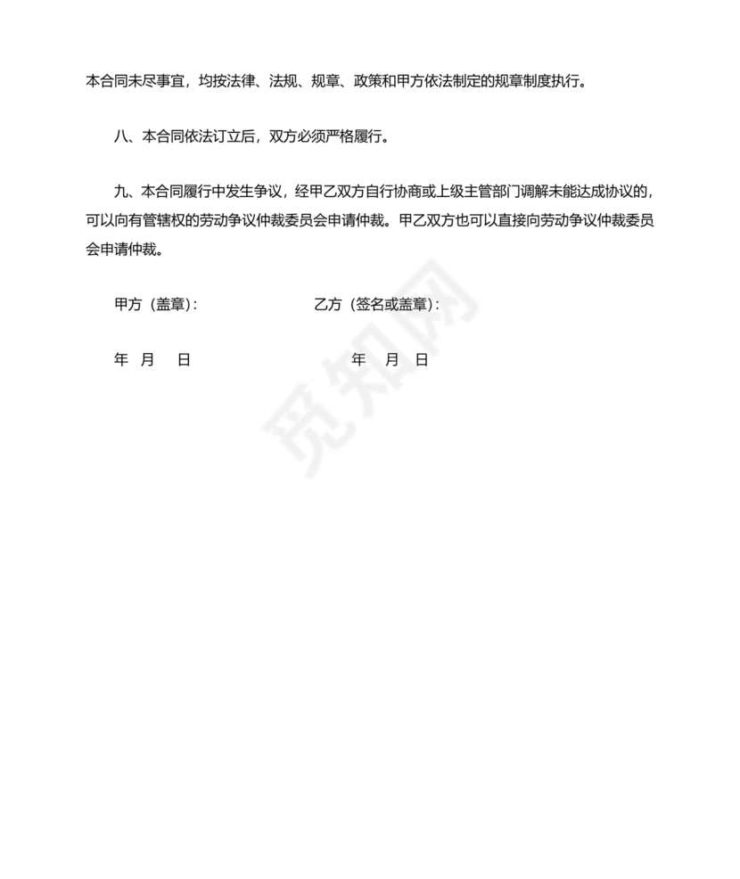 建筑工人劳动合同