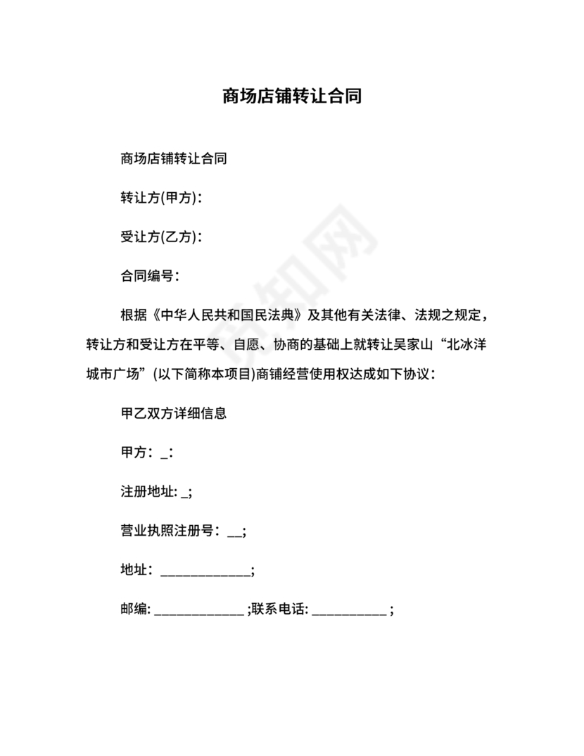 店铺转让合同协议书