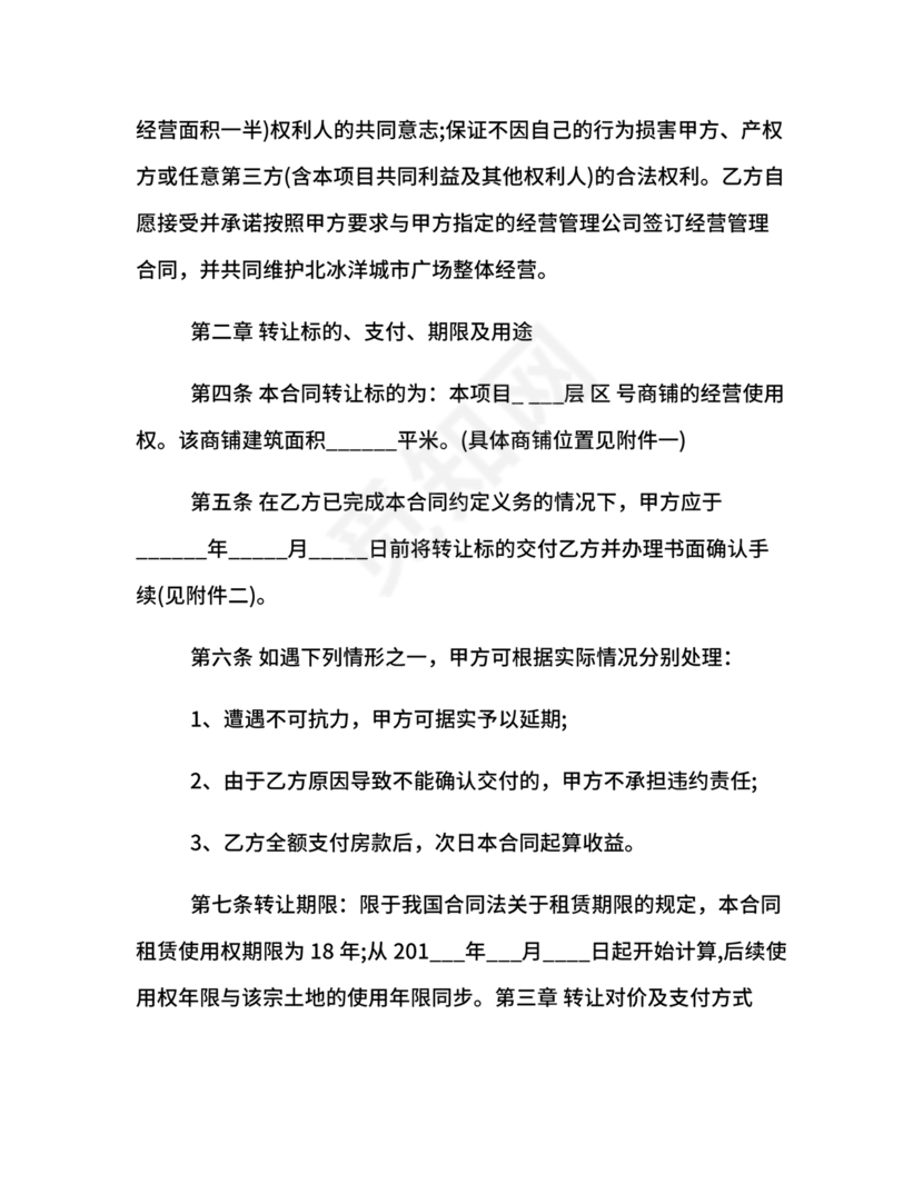 店铺转让合同协议书