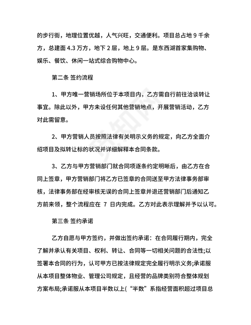 店铺转让合同协议书