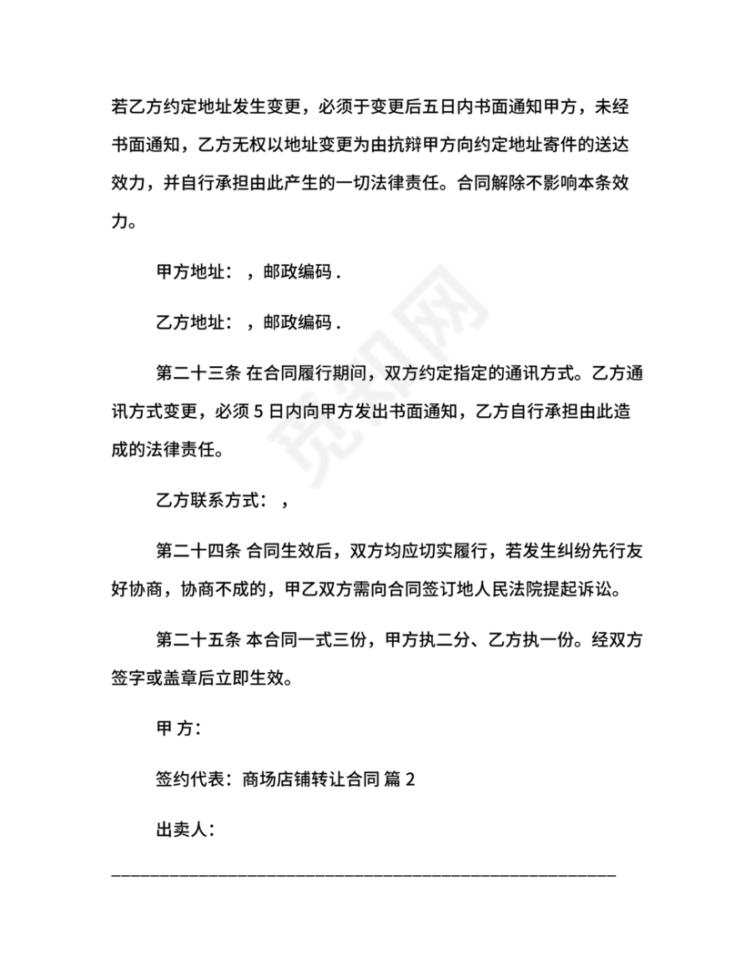 店铺转让合同协议书