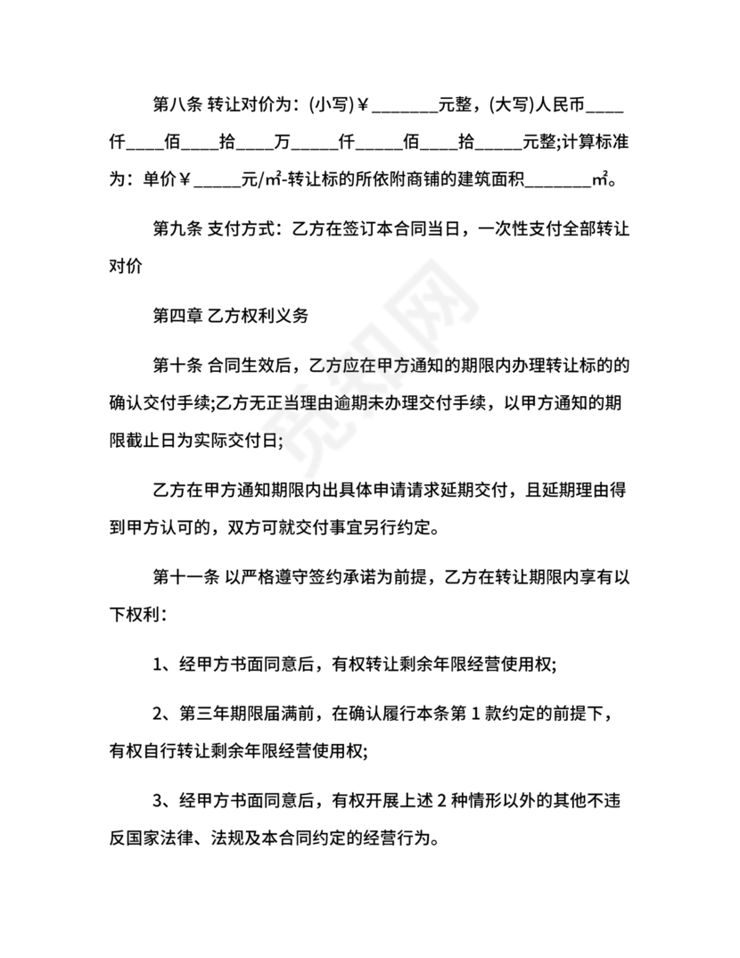 店铺转让合同协议书