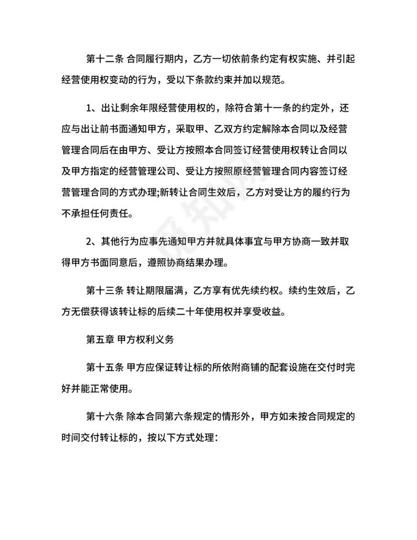 店铺转让合同协议书