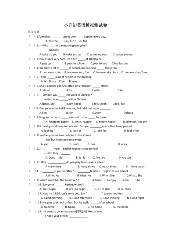 译林版小升初英语试卷真题