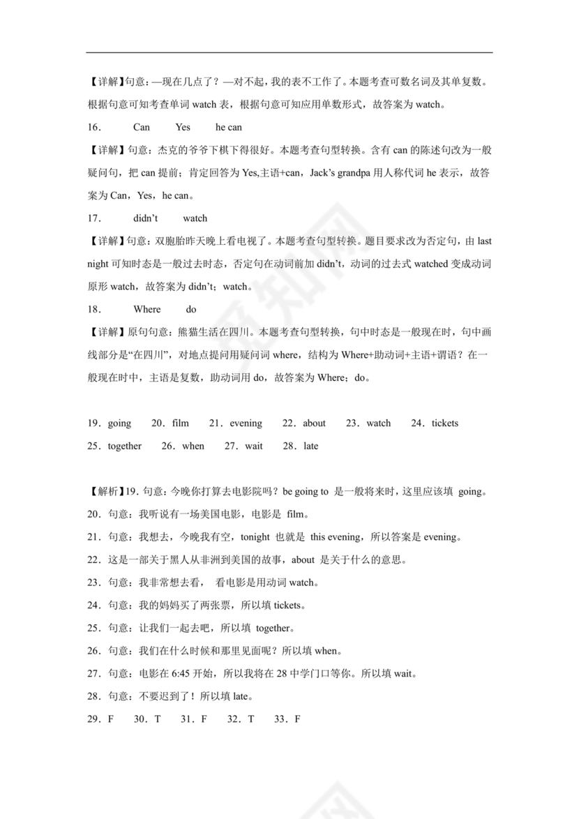 pep版英语小升初试卷及答案