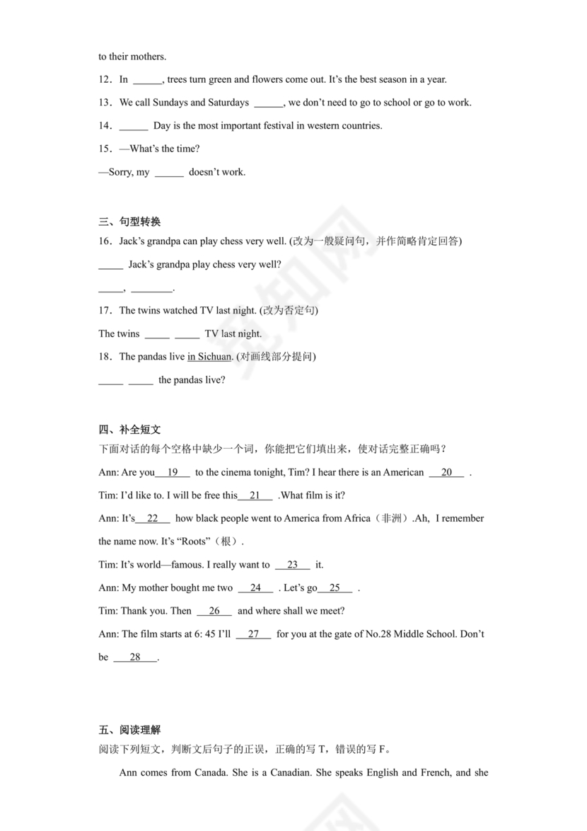 pep版英语小升初试卷及答案