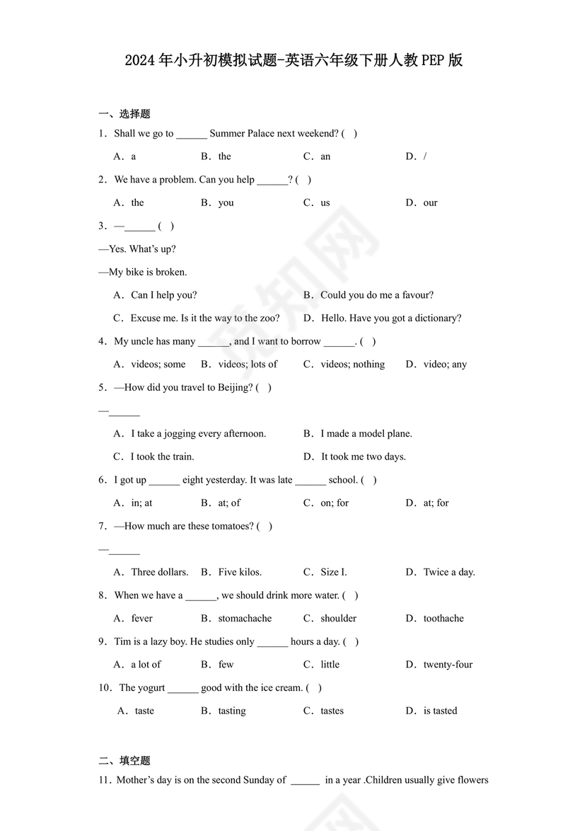 pep版英语小升初试卷及答案