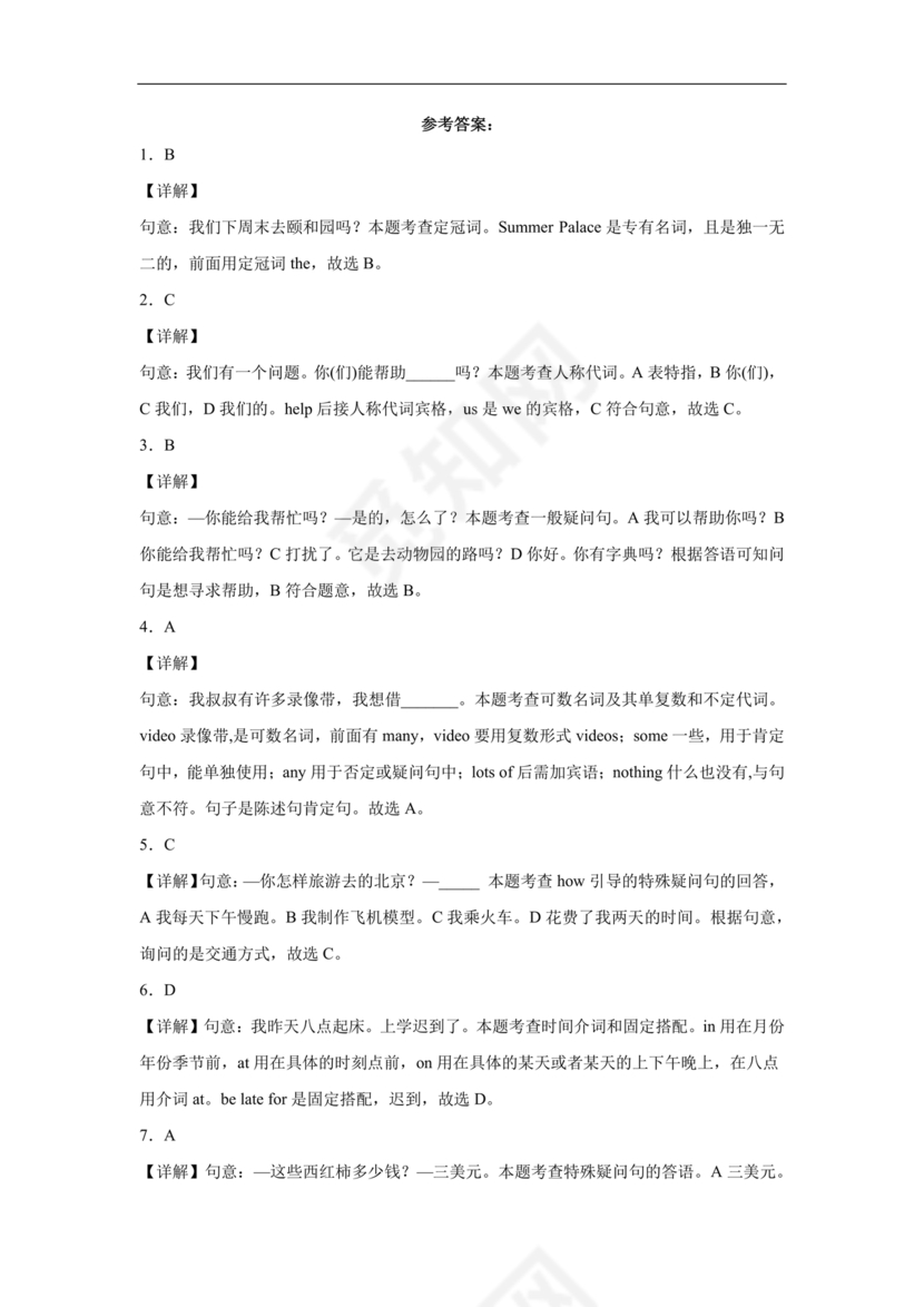 pep版英语小升初试卷及答案