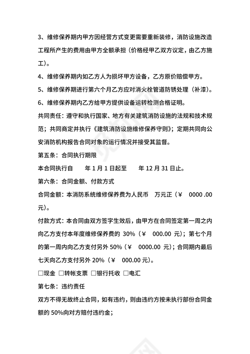 消防维保劳动合同范本