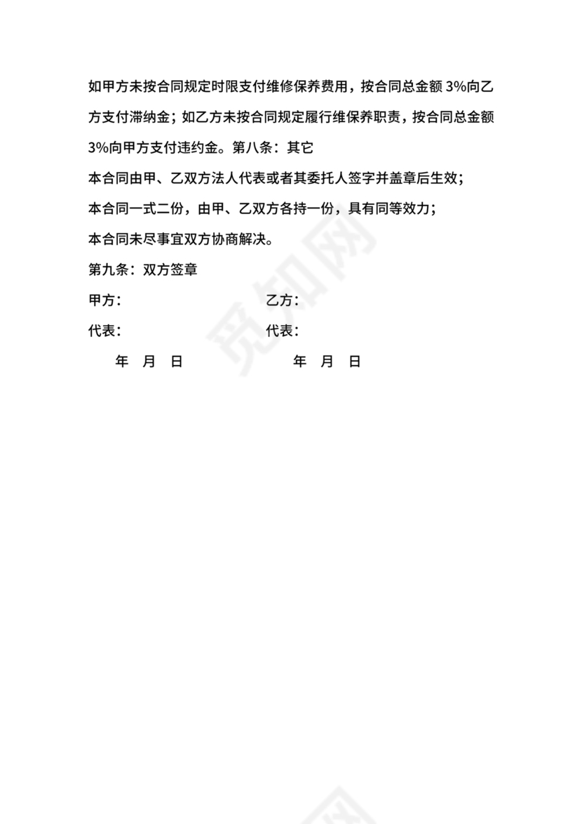 消防维保劳动合同范本