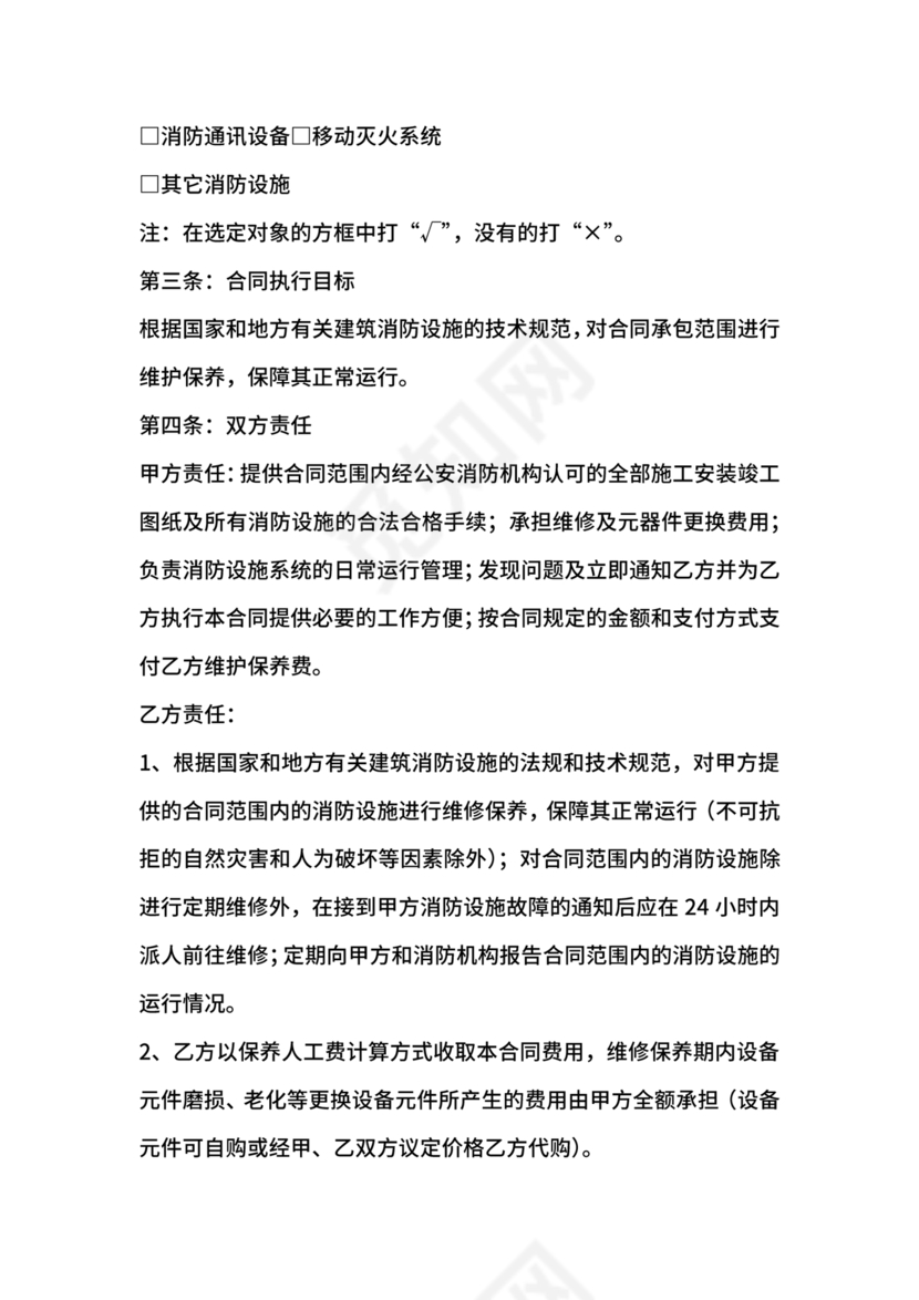 消防维保劳动合同范本