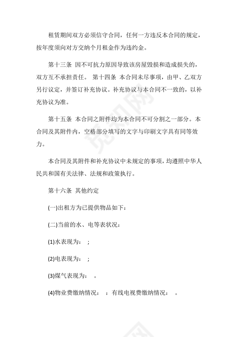 小区房租赁合同样本