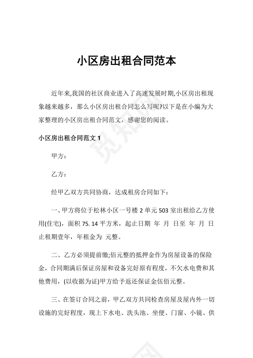 小区房租赁合同样本