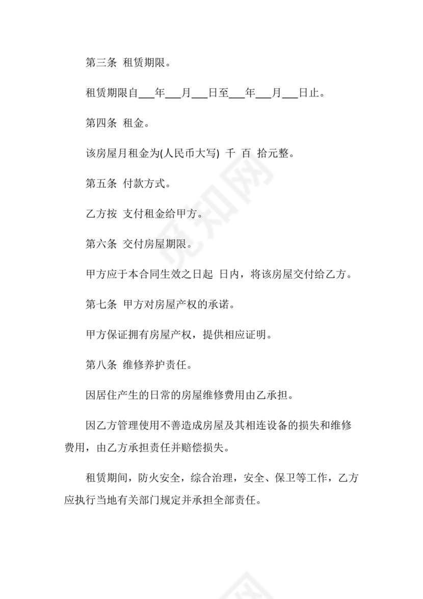 小区房租赁合同样本