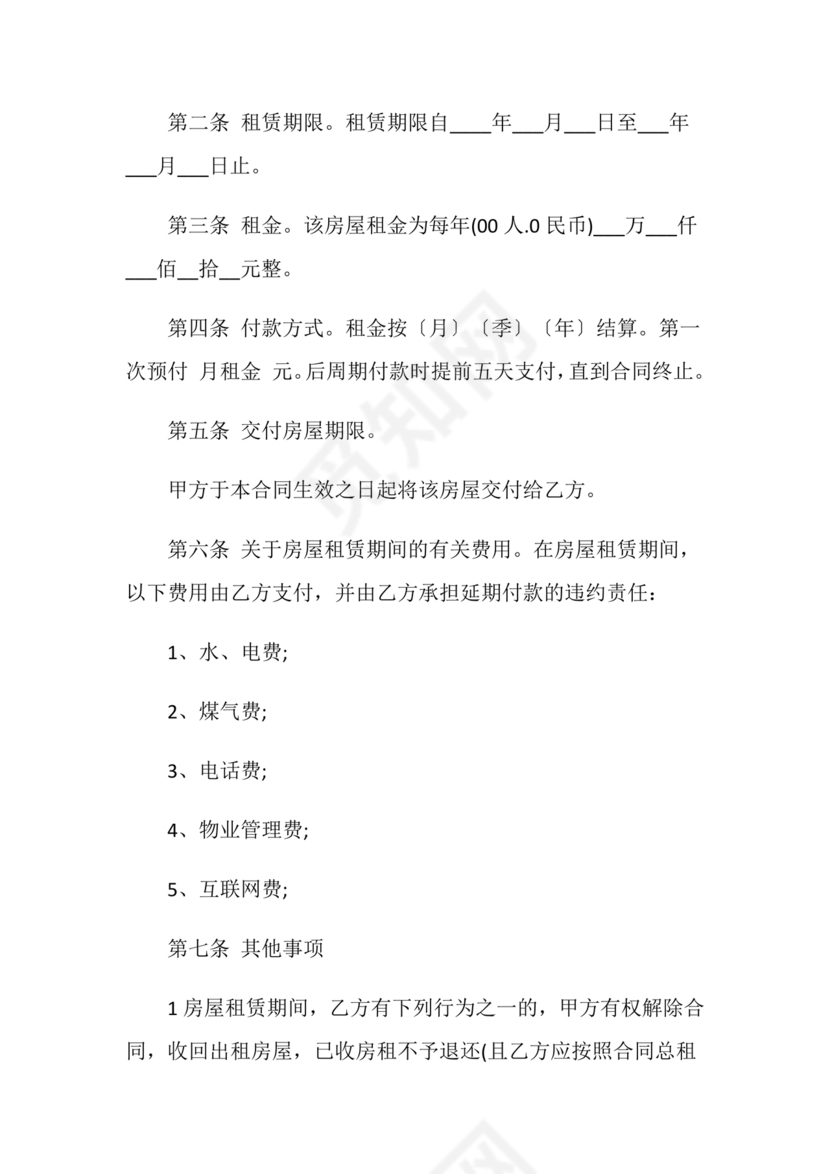 小区房租赁合同样本