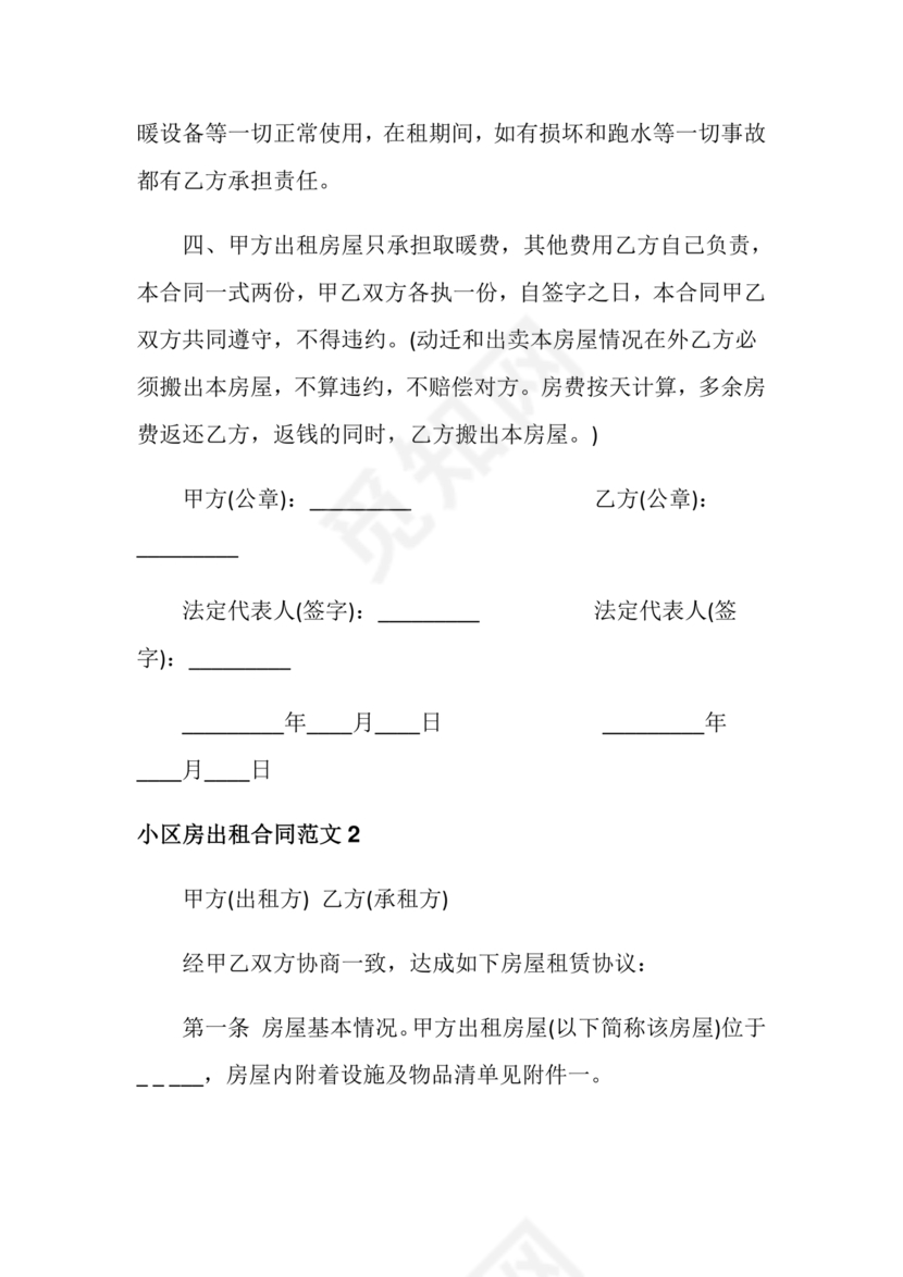 小区房租赁合同样本