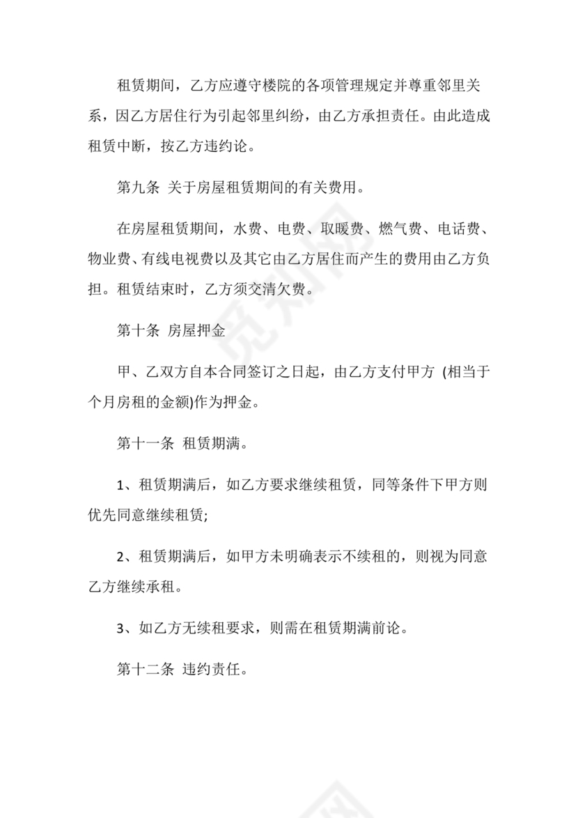 小区房租赁合同样本