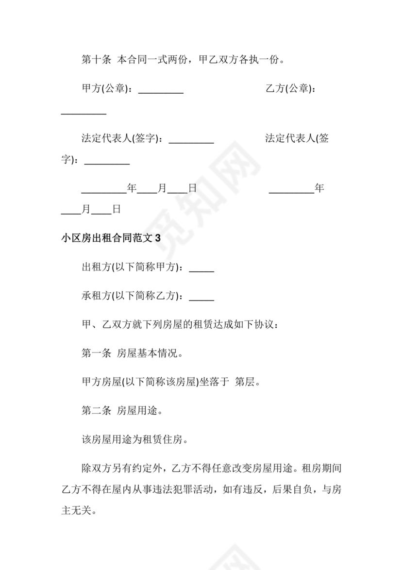 小区房租赁合同样本