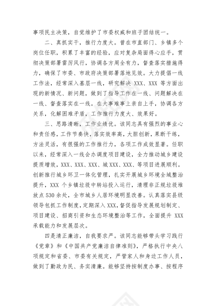 同志现实表现材料