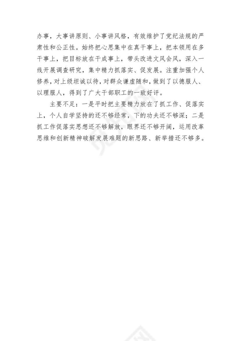 同志现实表现材料