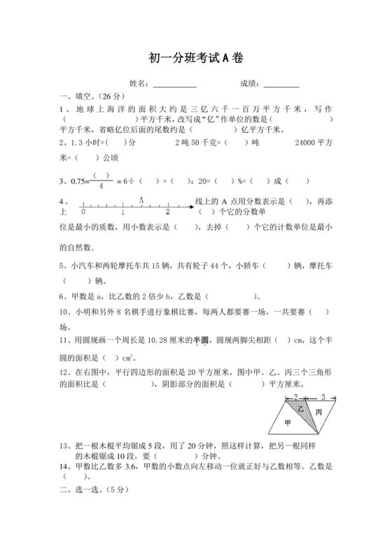 初一分班考试全套真题