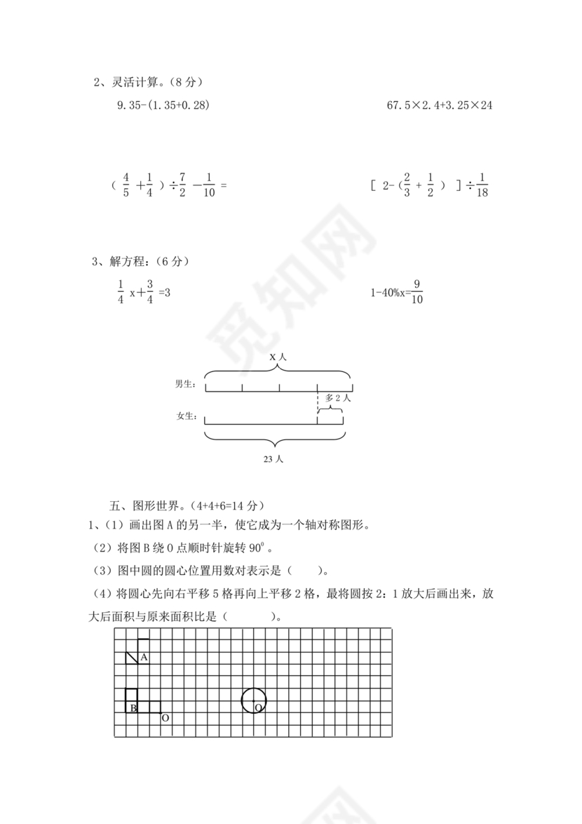 初一分班考试全套真题