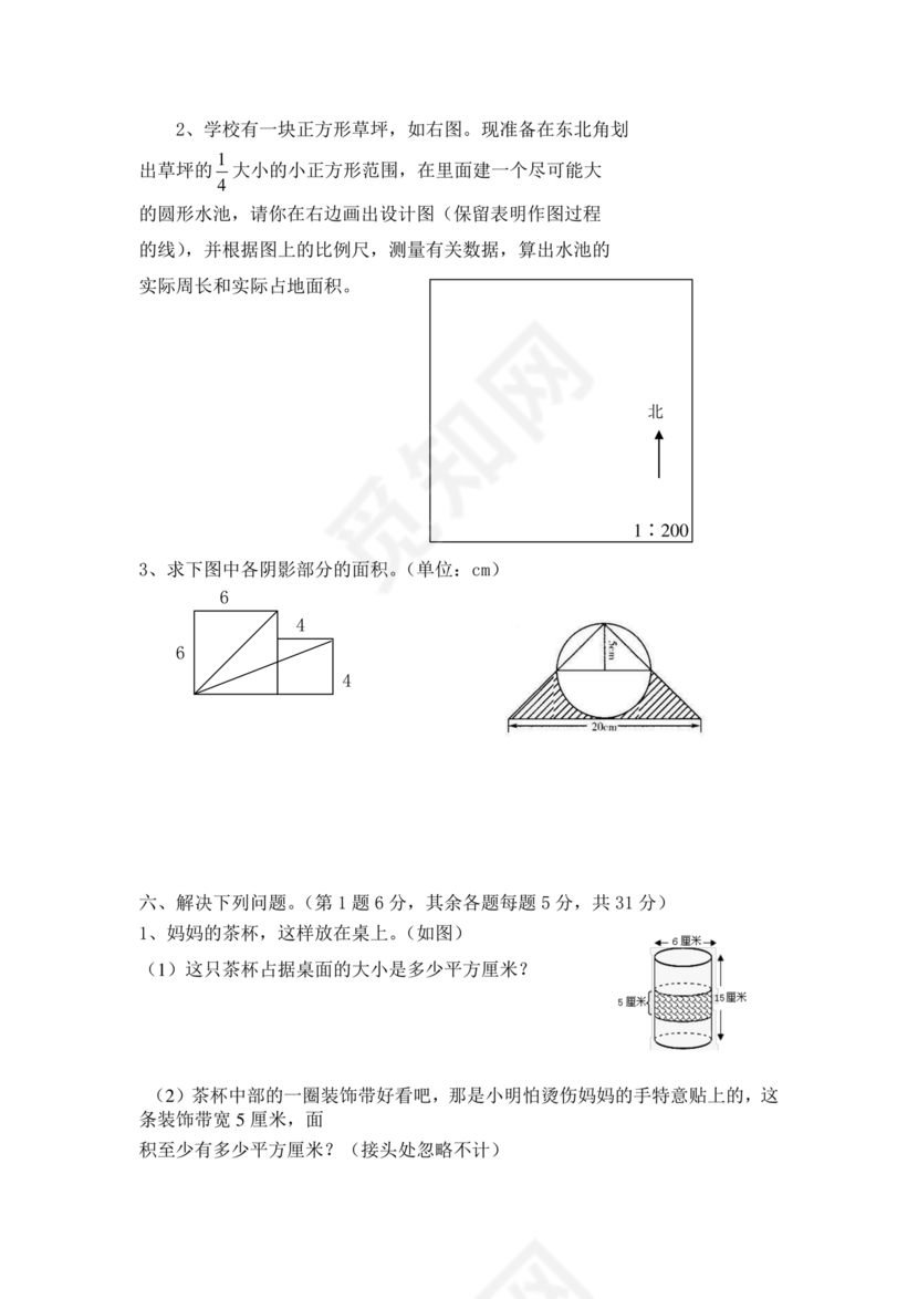 初一分班考试全套真题