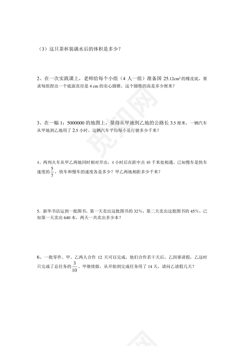 初一分班考试全套真题