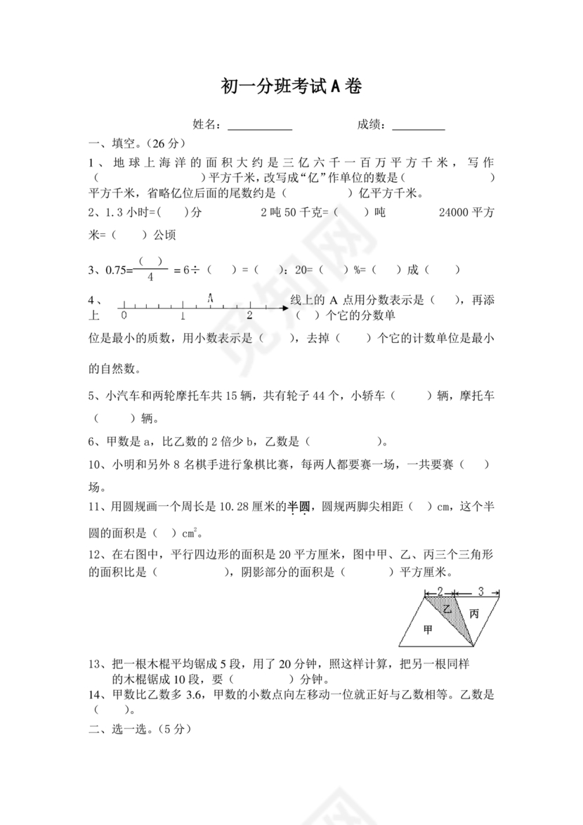 初一分班考试全套真题