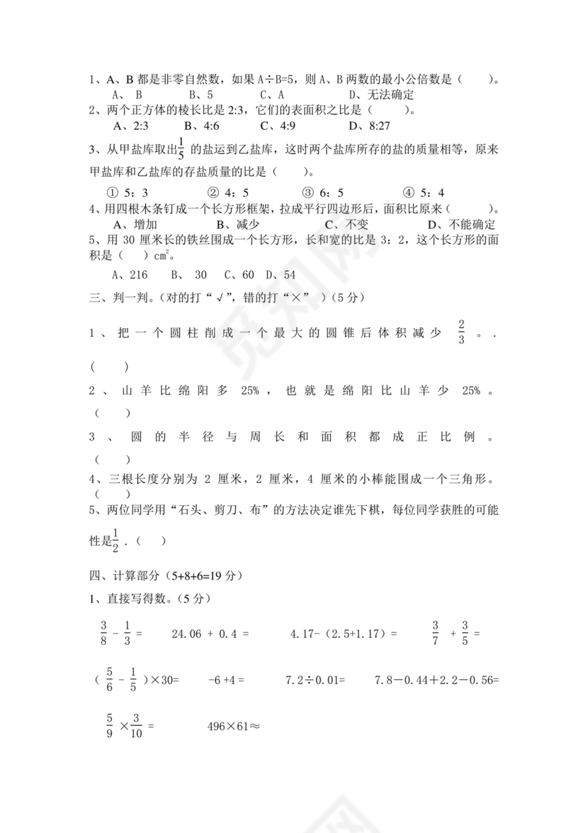 初一分班考试全套真题