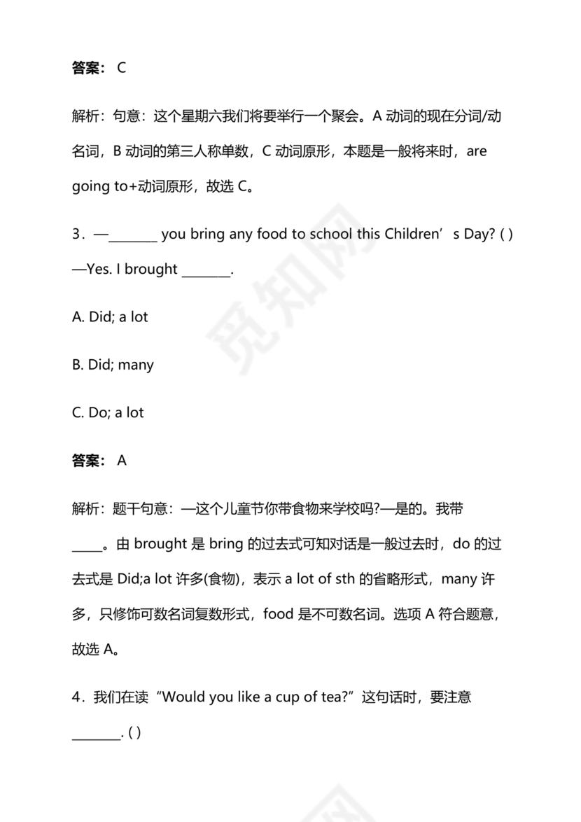 长沙市2024小升初试卷