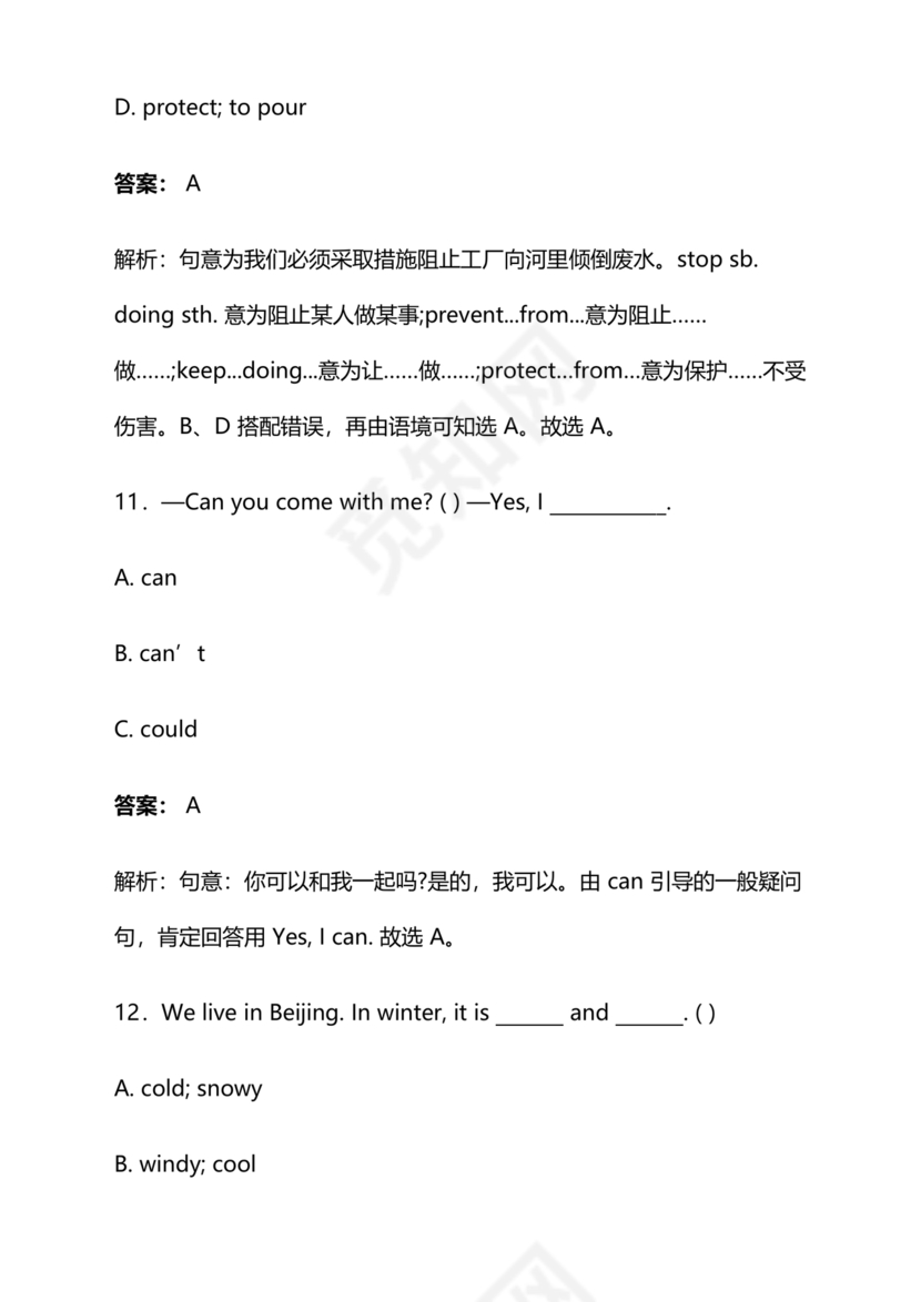 长沙市2024小升初试卷