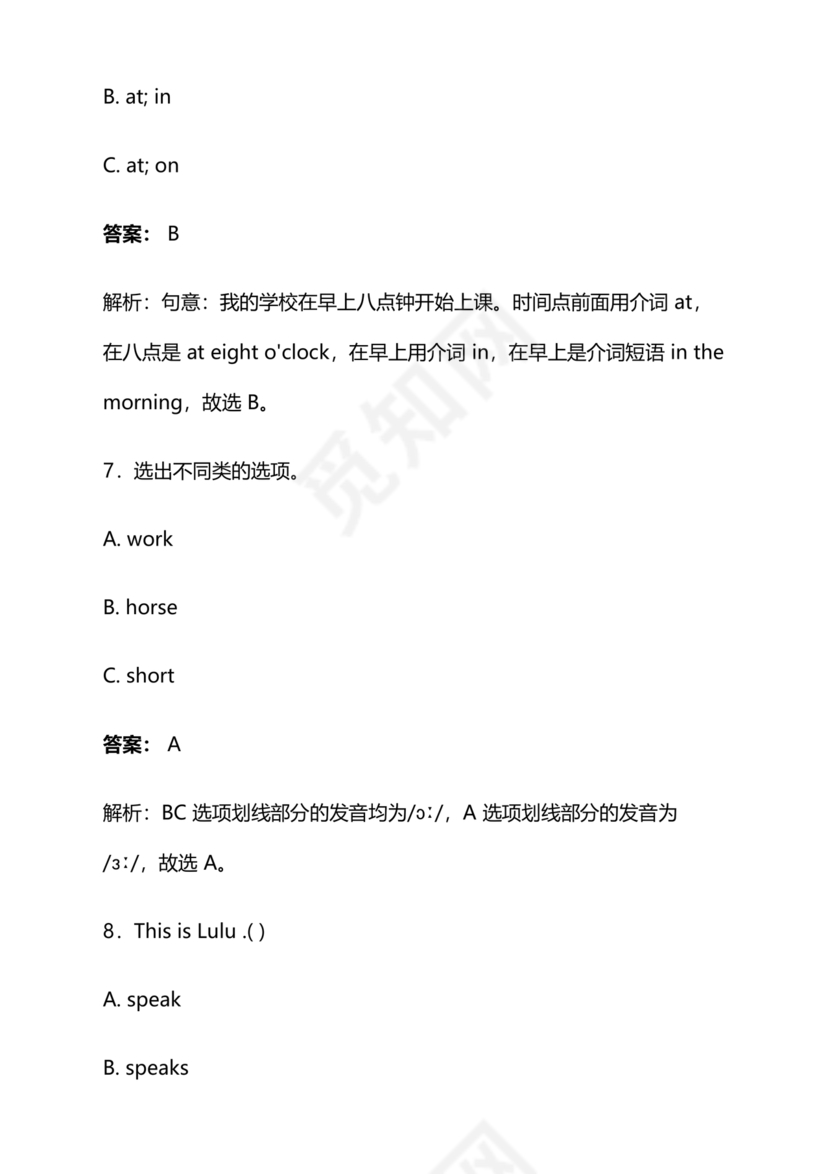 长沙市2024小升初试卷