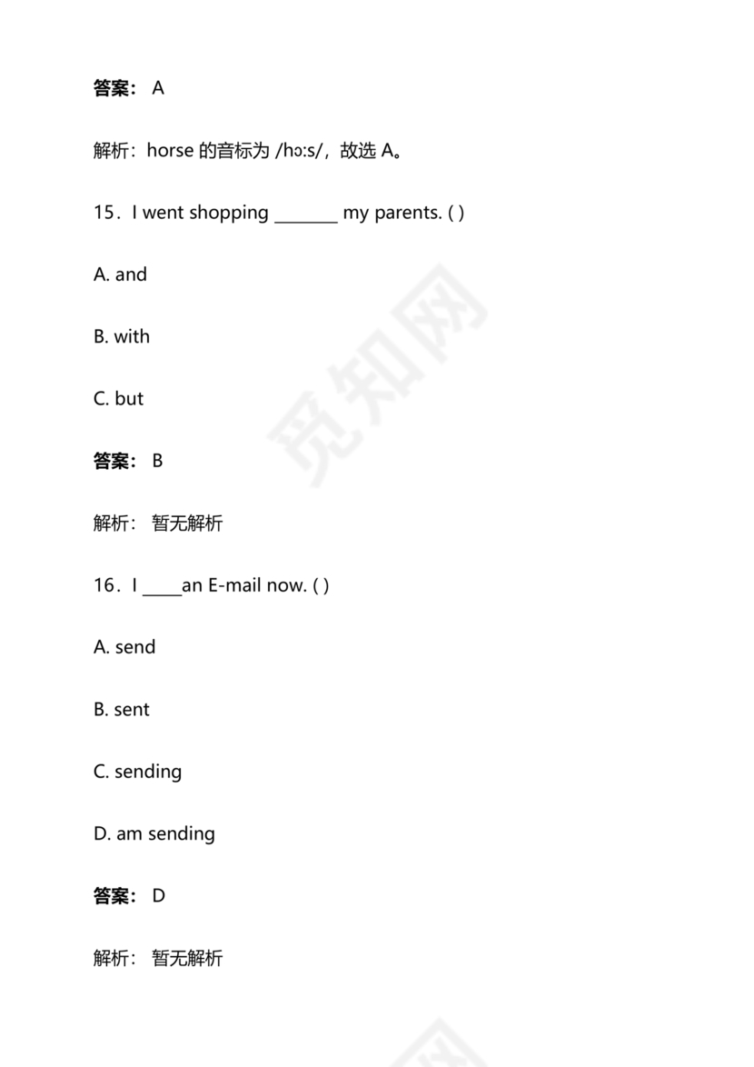 长沙市2024小升初试卷