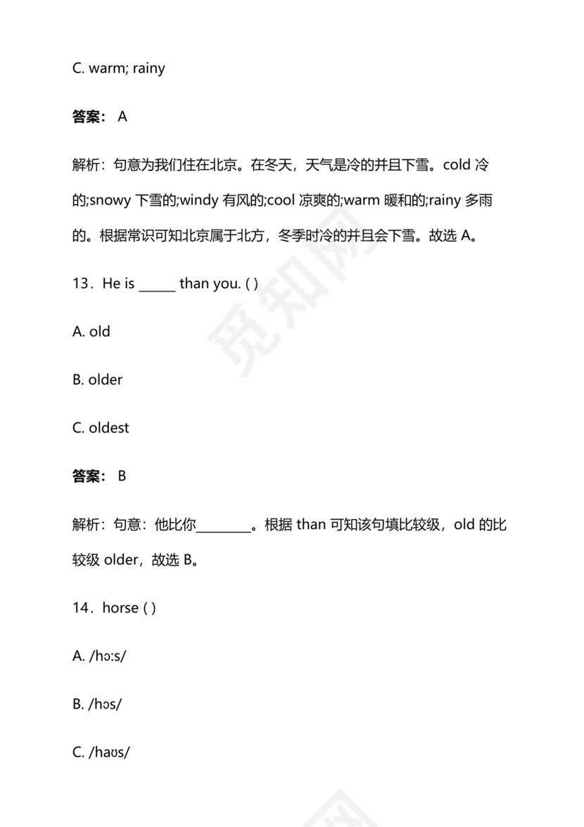 长沙市2024小升初试卷