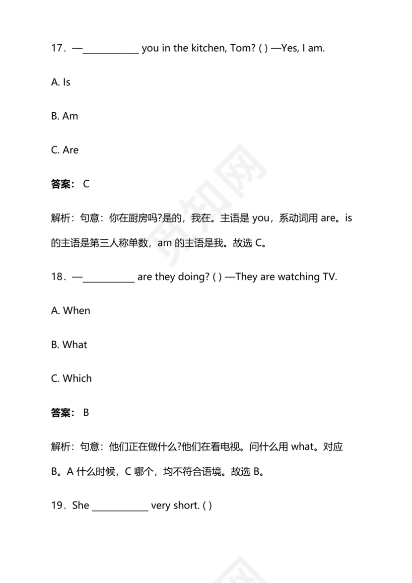 长沙市2024小升初试卷