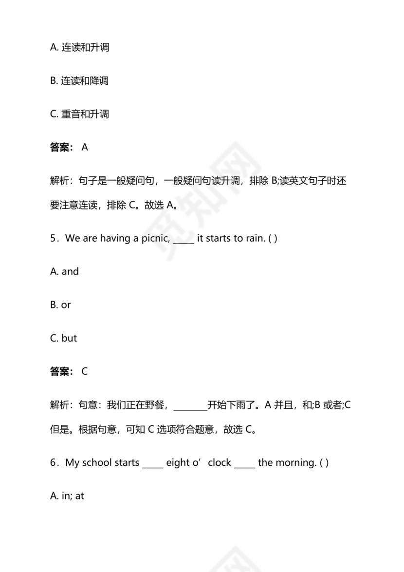 长沙市2024小升初试卷