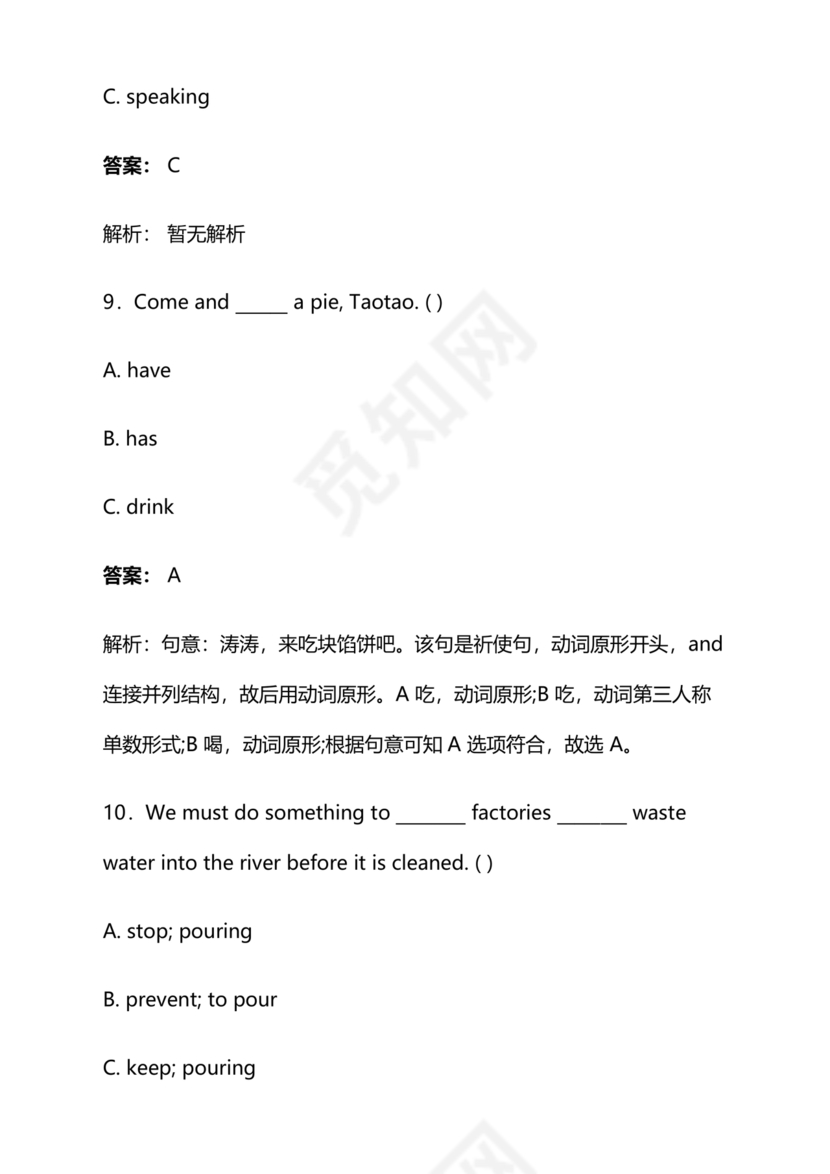 长沙市2024小升初试卷